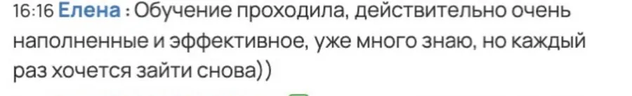 Отзыв выпускника из чата