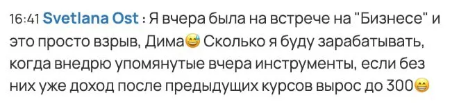 Отзыв выпускника из чата