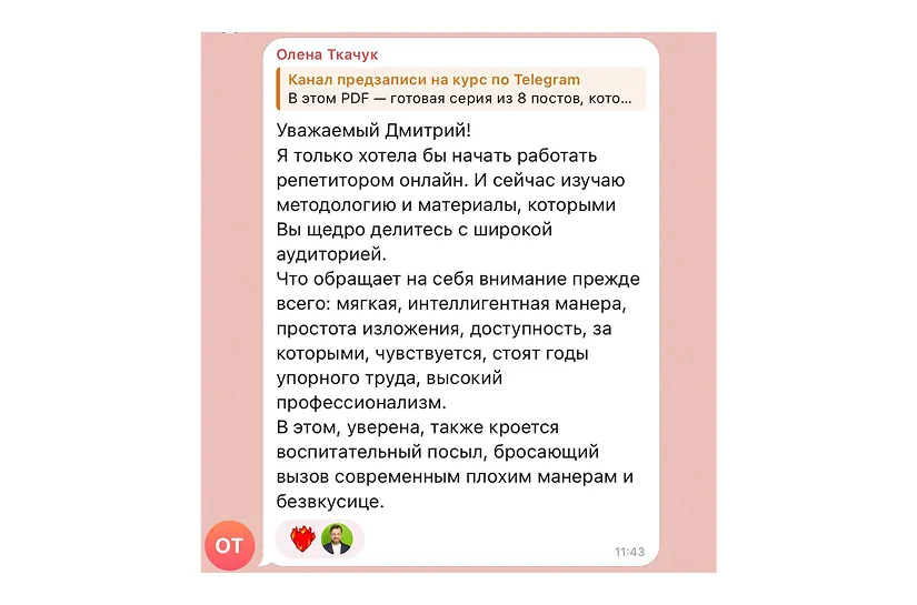 Отзыв выпускника из чата
