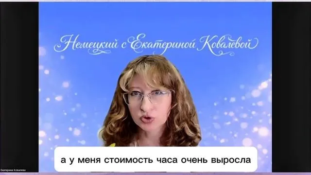 Обложка видеоотзыва: Екатерина Ковалева